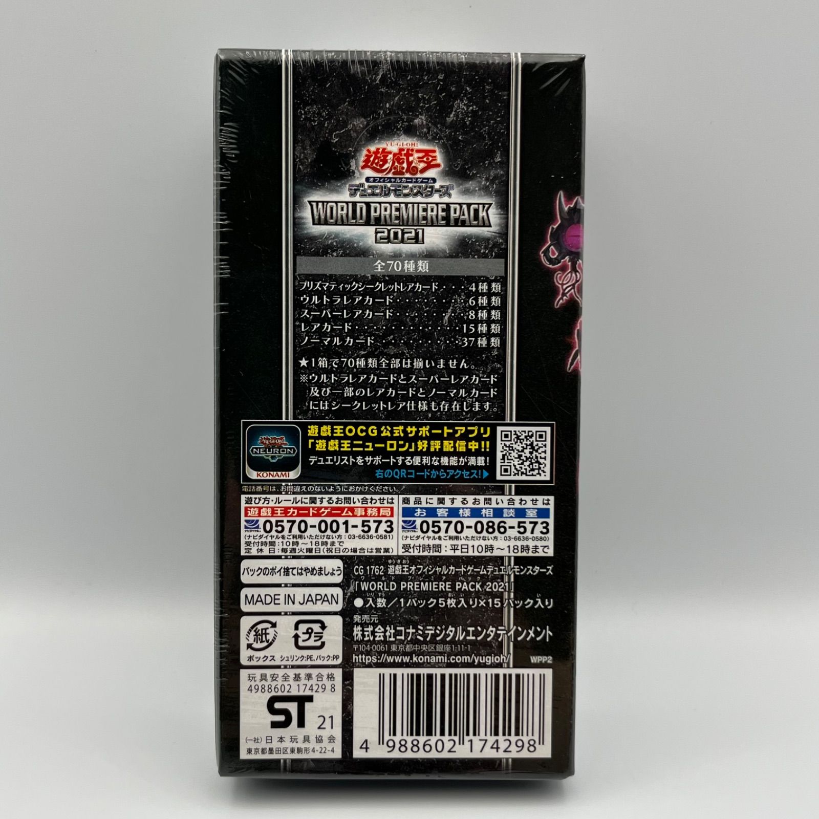 遊戯王カード　ワールドプレミアパック2021BOX・未開封・シュリンク付きです。 未開封】遊戯王 ワールドプレミアパック 2021 シュリンクあり