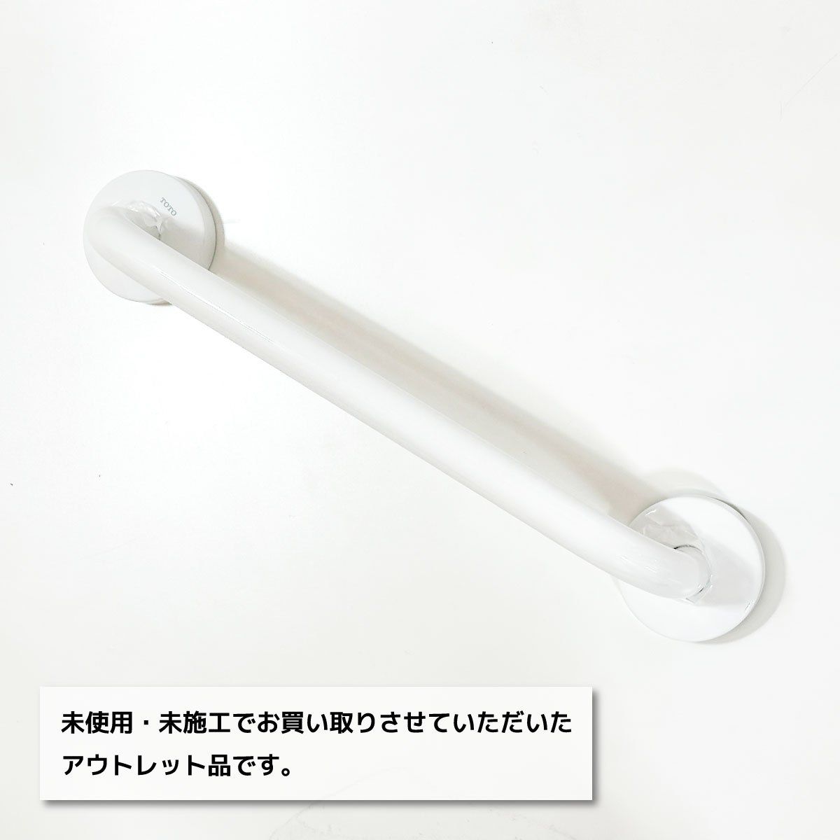 TOTO 幼児用手すり　YYB10P1＃NW1 TOTO YYB10P1#NW1 腰掛便器用手すり(幼児用手すり) ホワイト