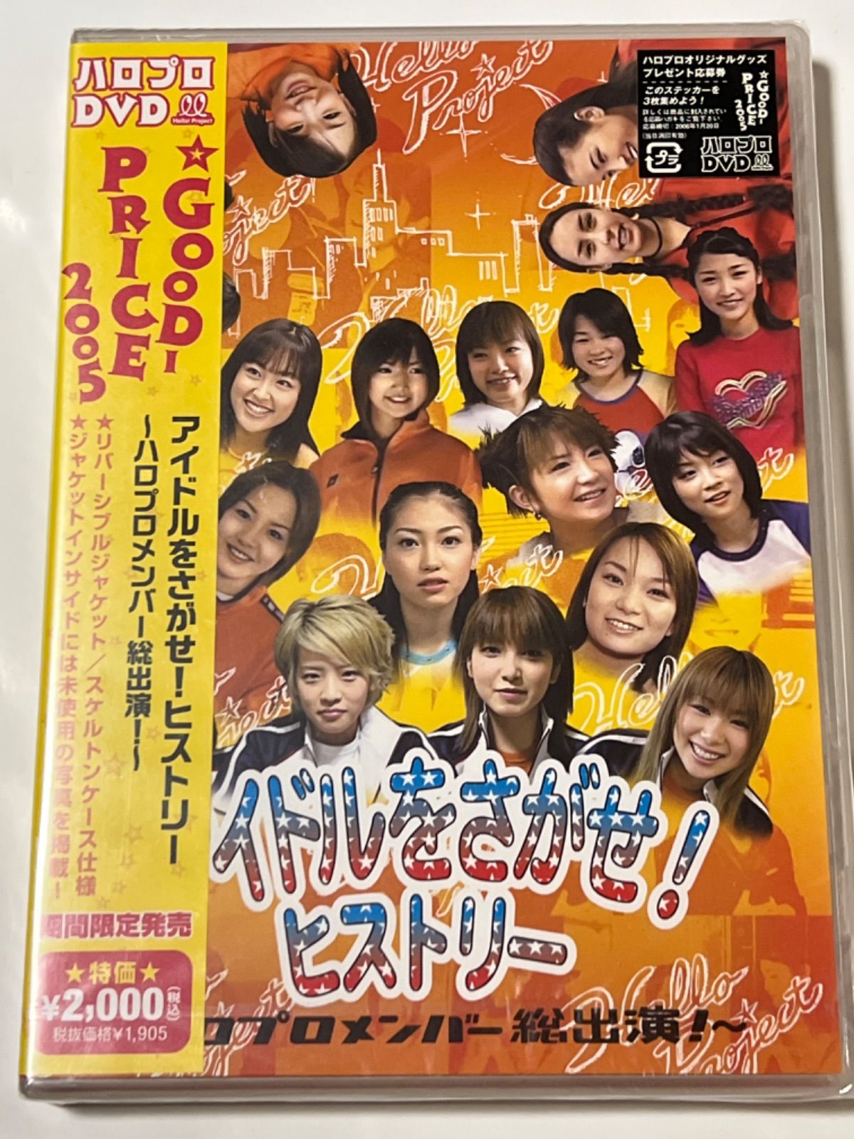 ハロプロ GOOD PRICE 2005アイドルをさがせ！ヒストリー - メルカリ