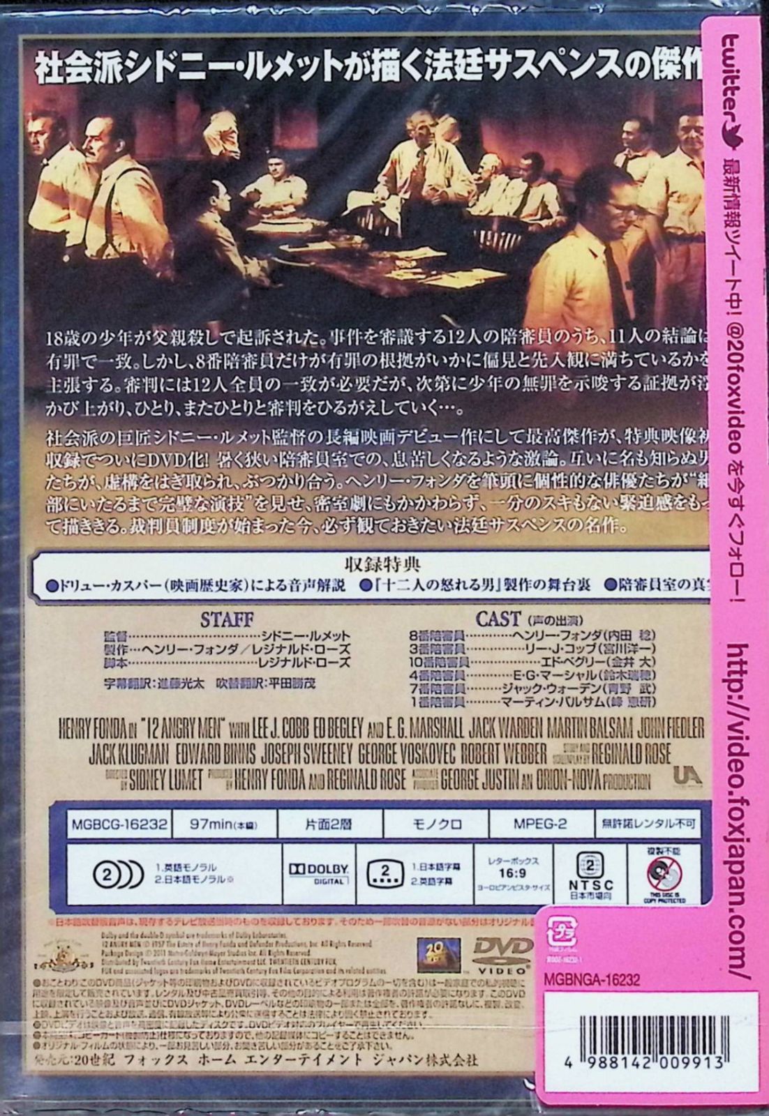 新品未開封】十二人の怒れる男(コレクターズ・エディション) [DVD] - メルカリ