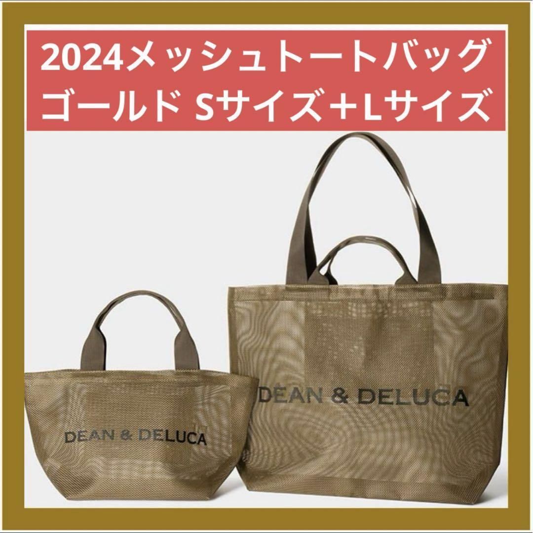 限定2点セット】DEAN&DELUCA ディーンアンドデルーカ メッシュトートバッグ ゴールド Sサイズ Lサイズ 2024 - メルカリ