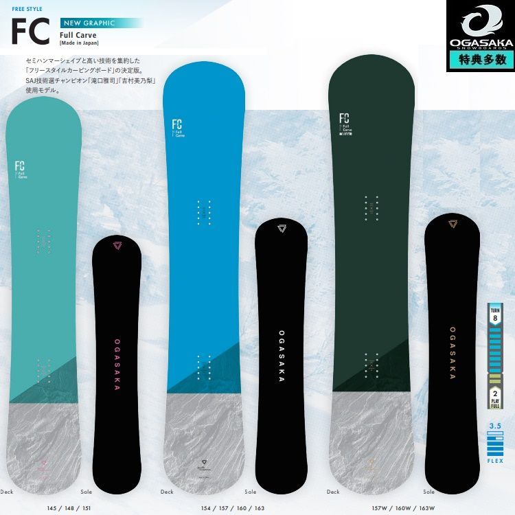 OGASAKA FC-X Full Carve 158 スノーボード 2526oga-fcw-5.jpg