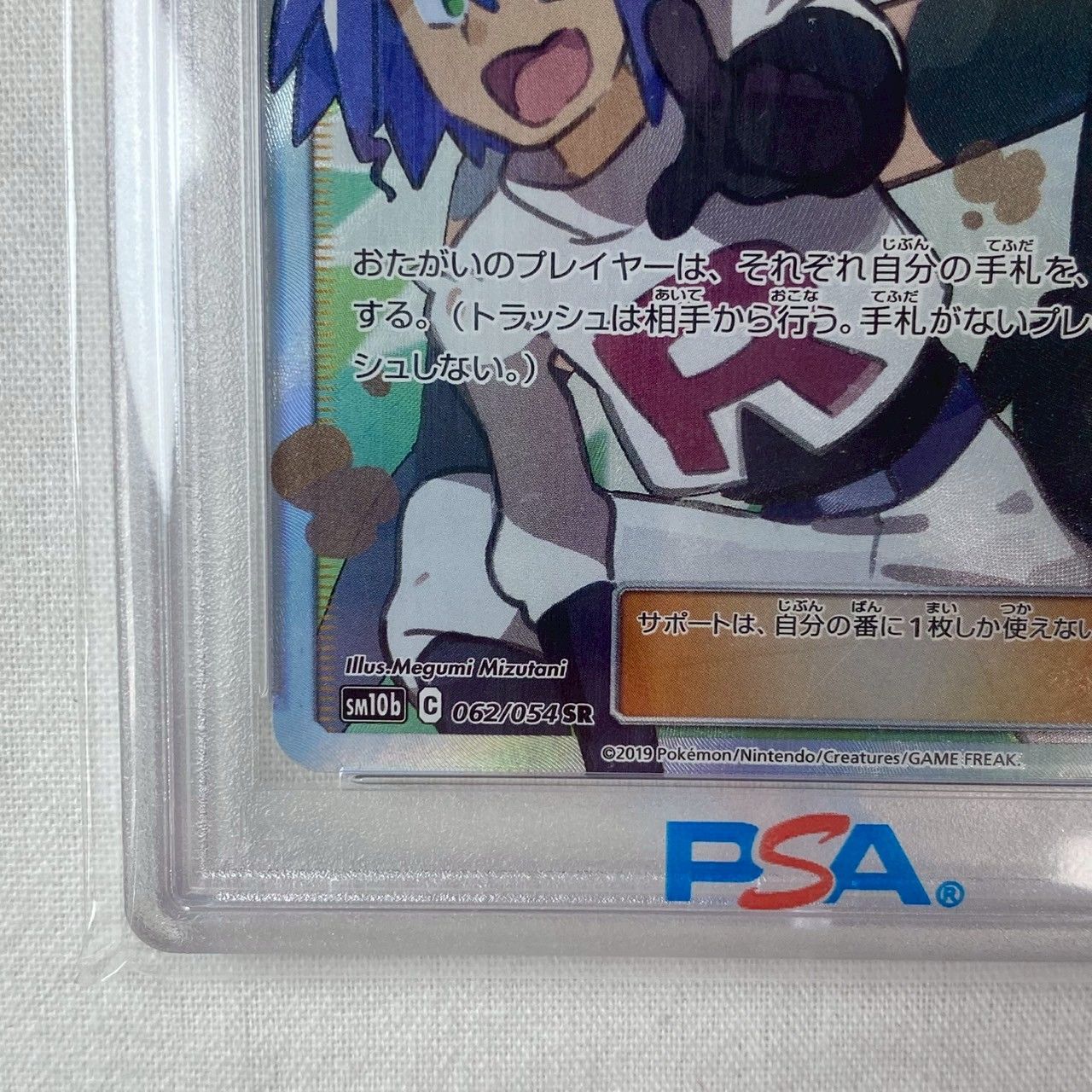 ✨PSA10✨】ムサシとコジロウ/SR/ポケモンカード/Jessie/&/James