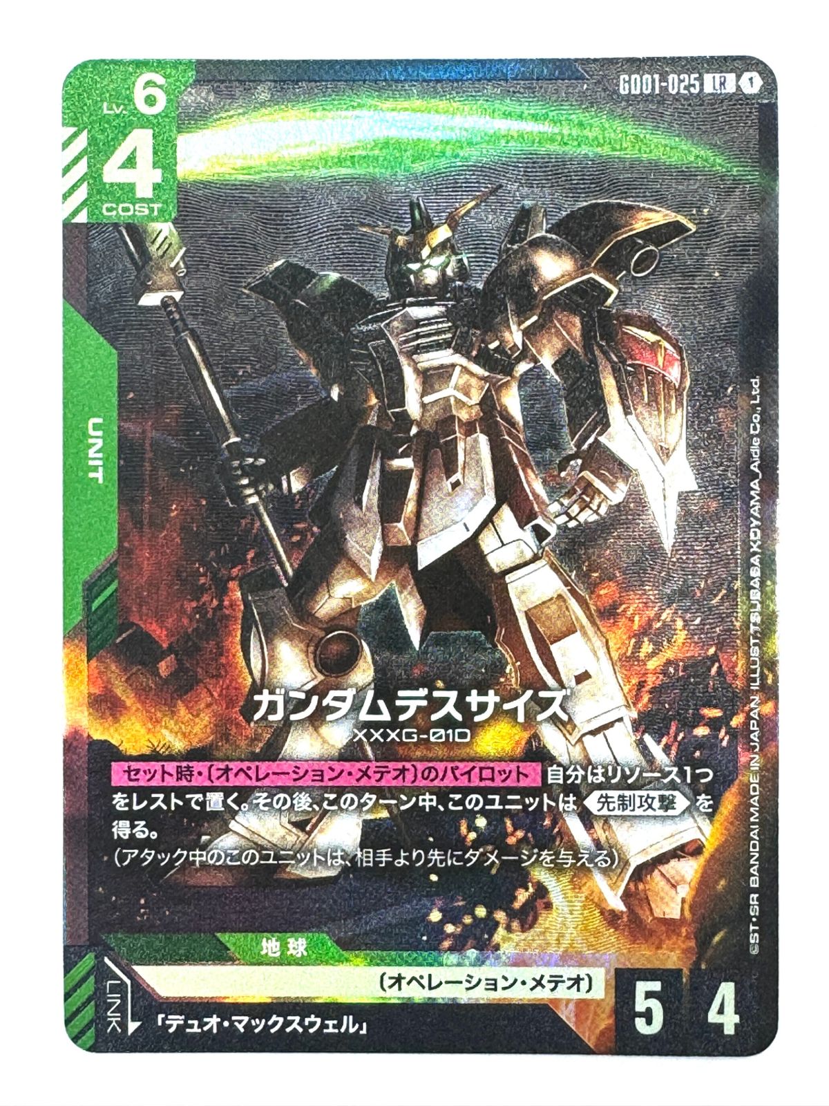 GD01-025 ガンダムデスサイズ - メルカリ
