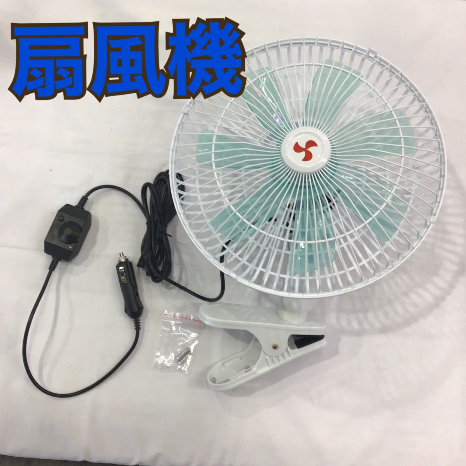 １１インチ　マルチルームファン《クリップ固定式》