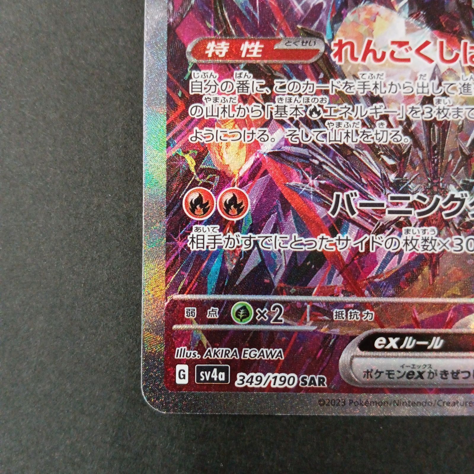 一点限り　リザードンex 349/190 SAR リザードンex(349・190 SAR)/悪/ポケモンカード : トレカ