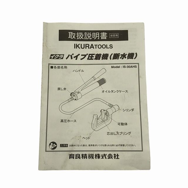 育良精機 手動油圧式パイプ圧着機