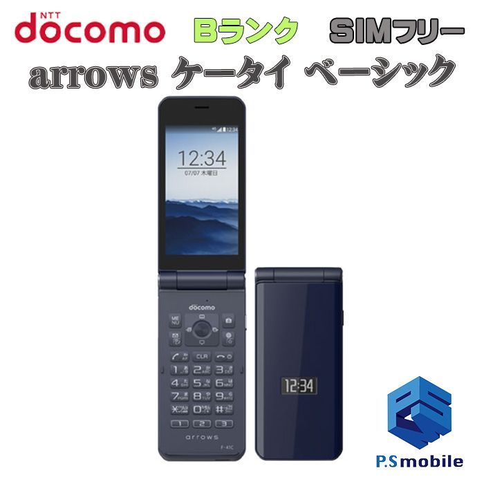 中古】F-41C arrows ケータイ ベーシック【良品中古 利用制限○】SIM 