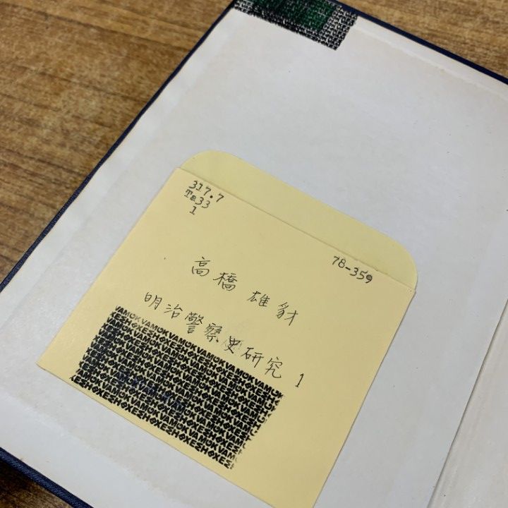 ▲01)【1点限り!】【除籍本】明治警察史研究 1〜3巻 3冊セット/高橋雄豺/令文社/明治時代/A △01)【1点限り!】【除籍本】明治警察史研究 1～3巻 3冊セット/高橋雄