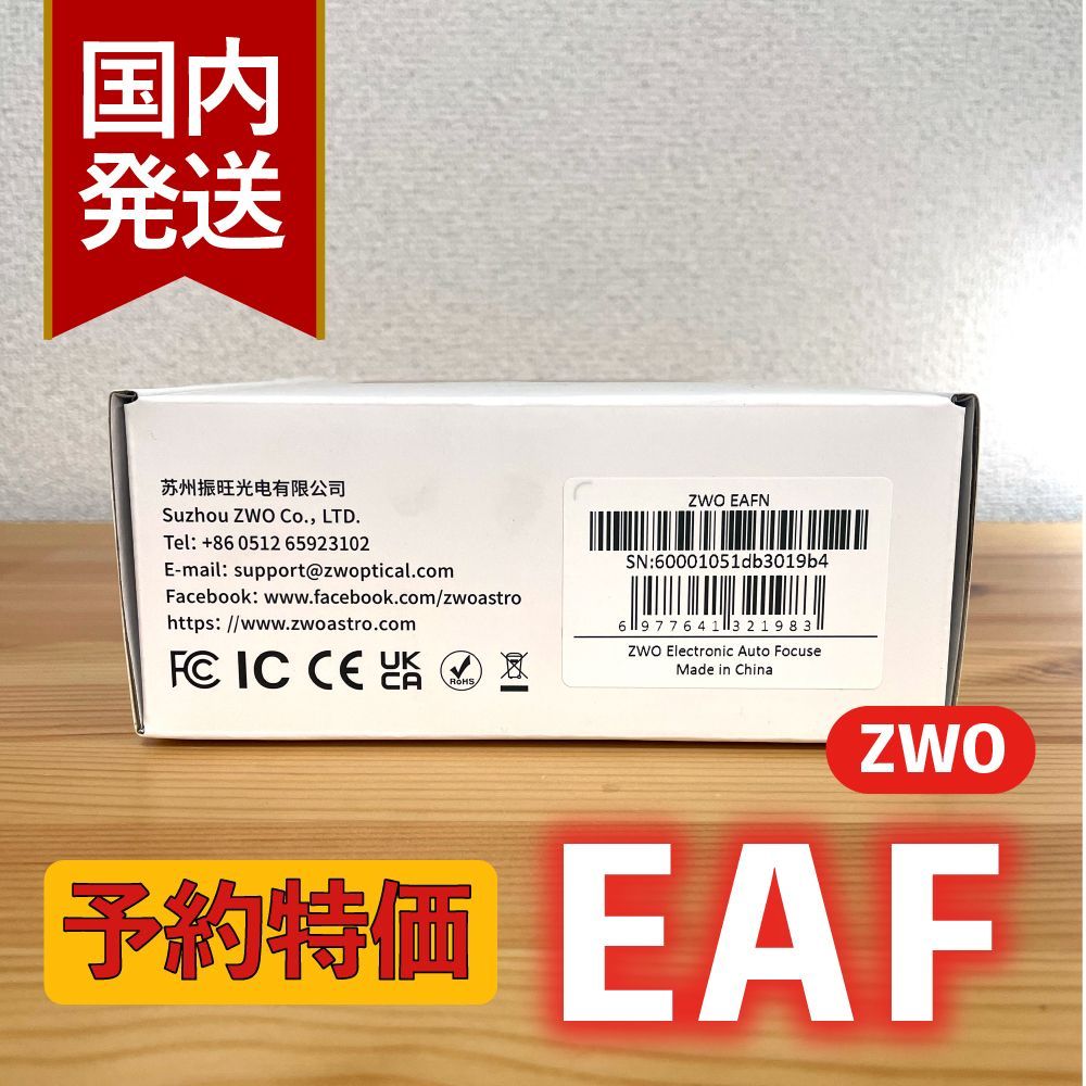 ZWO EAF