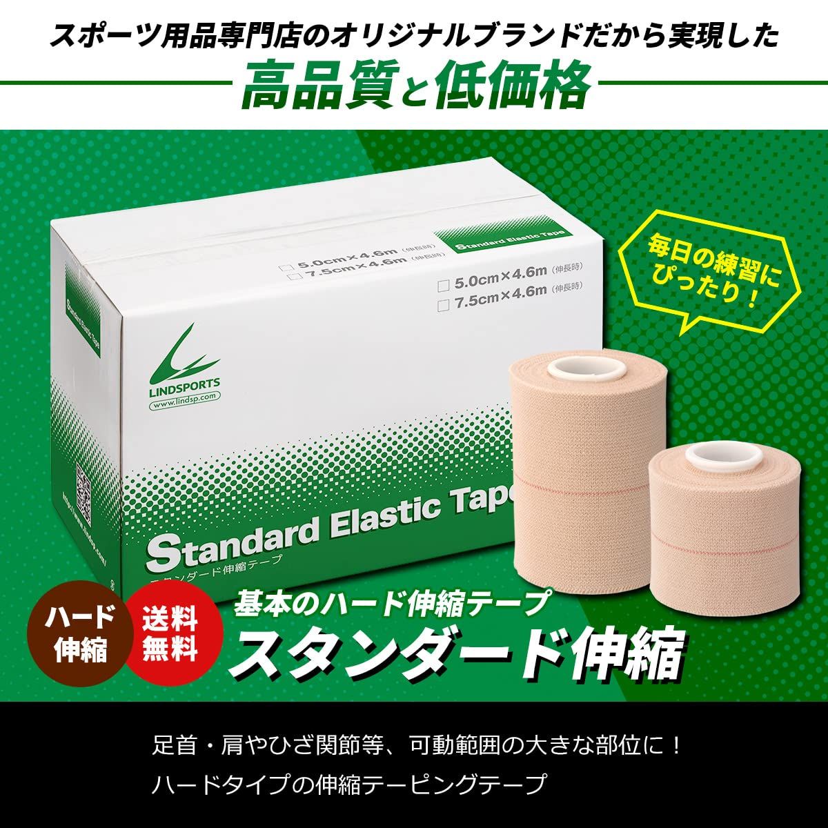 24本入り ハード伸縮テープ