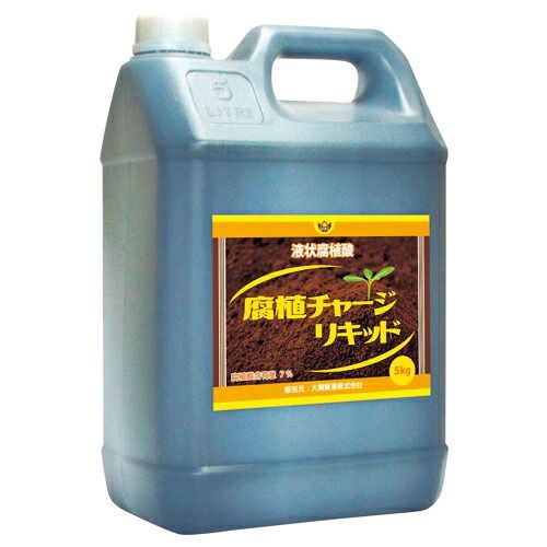 腐植チャージリキッド5 L ～液体 腐植酸資材 リキッドチャージ 5 kg 大興貿易