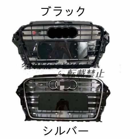 アウディ A3 2014-2016 フロントグリル S3ルック フロントガーニッシュ 外装カスタム ACC機能付き