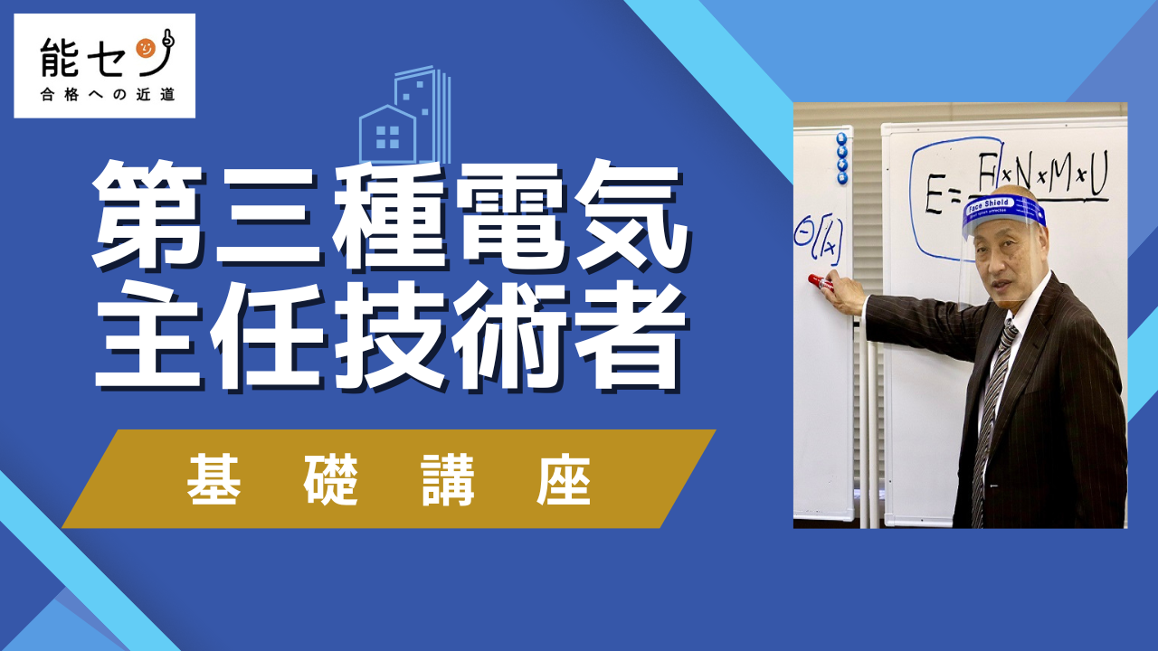【能セン】電験三種【オンライン】基礎講座・オリジナルテキスト＋新電気最新号！