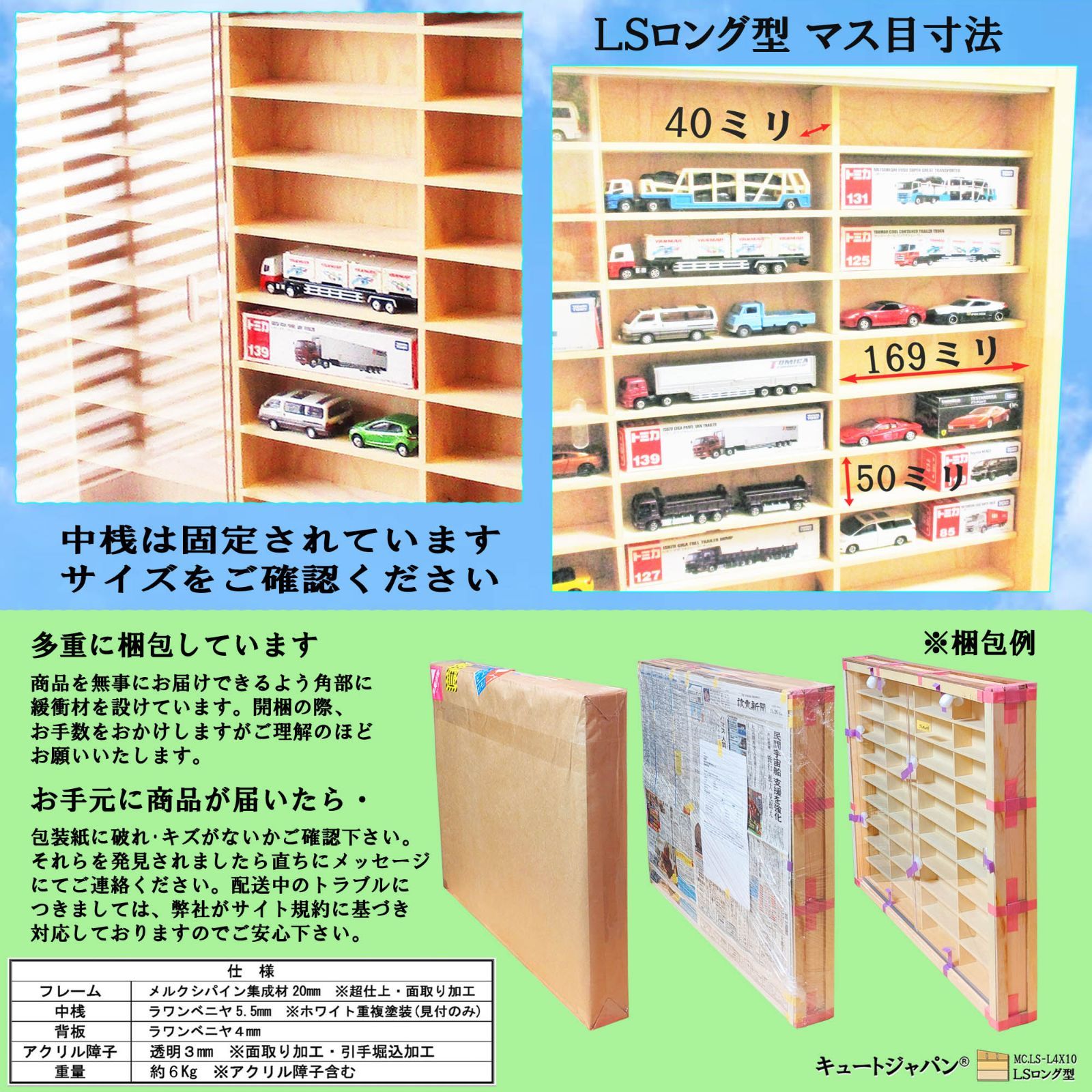 ミニカー収納 トミカ80台・ロングトミカ40台 アクリル障子付
