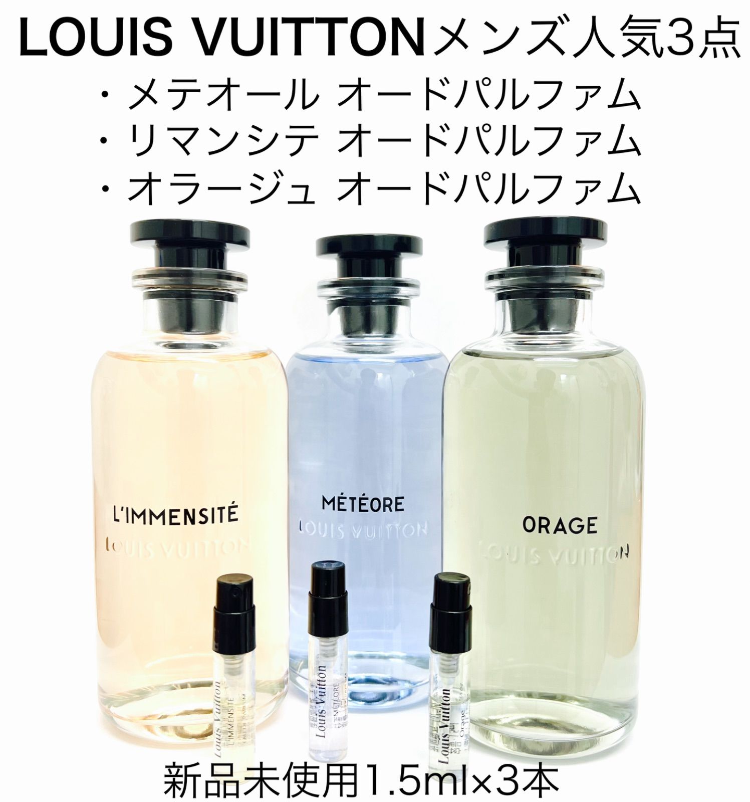 Louis Vuitton ルイヴィトン メンズ人気3点 香水 1.5ml - メルカリ