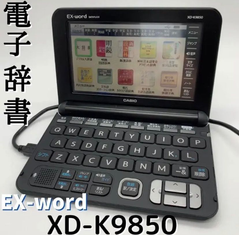 ☆ 理数系の学習・研究をサポート ☆CASIO 電子辞書CD-k9850♪☆-