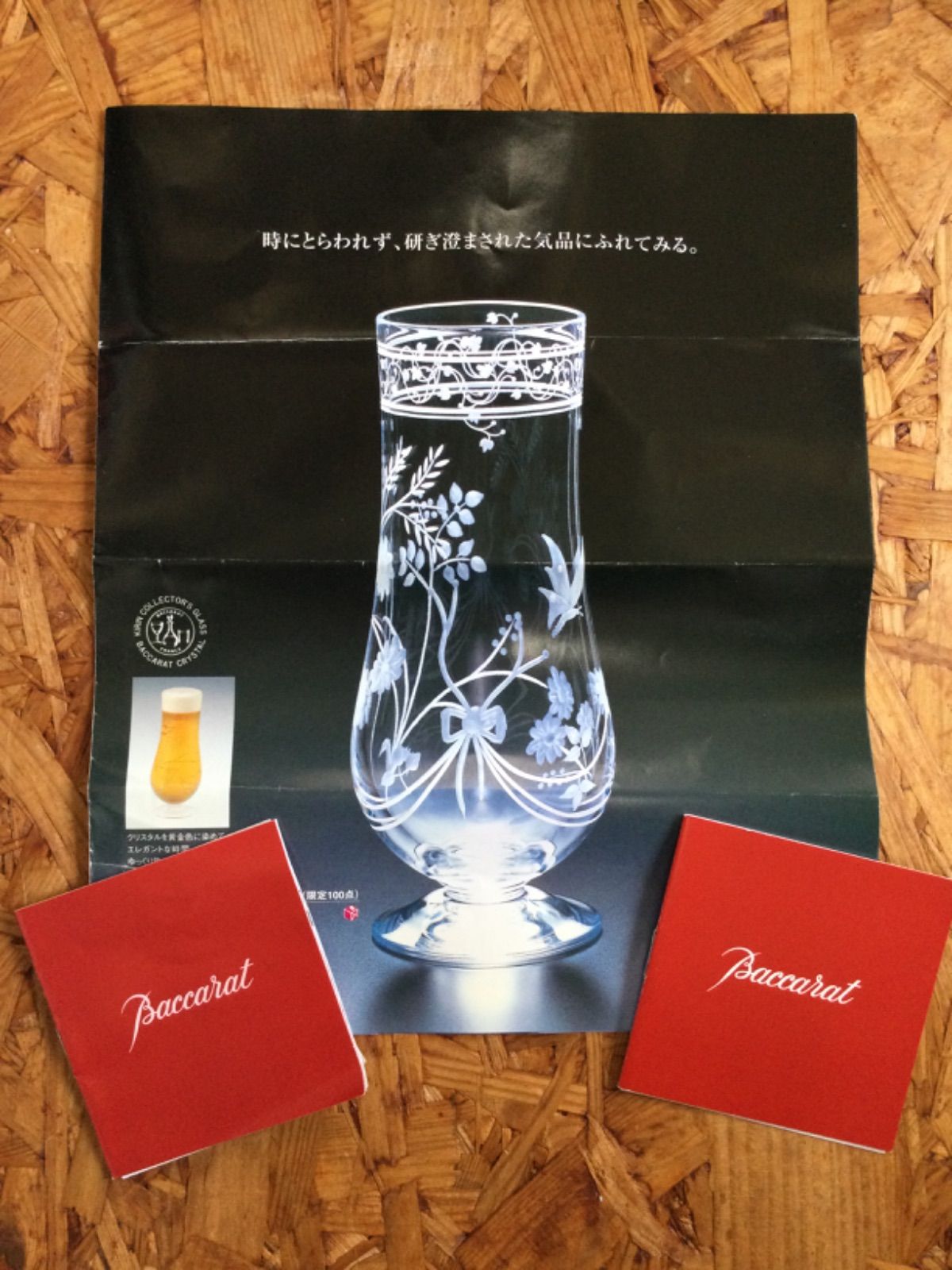  Baccarat バカラ キリンコレクターズ 1878復刻ビヤタンブラー ゴブレット ピルスナー アルコールグラス