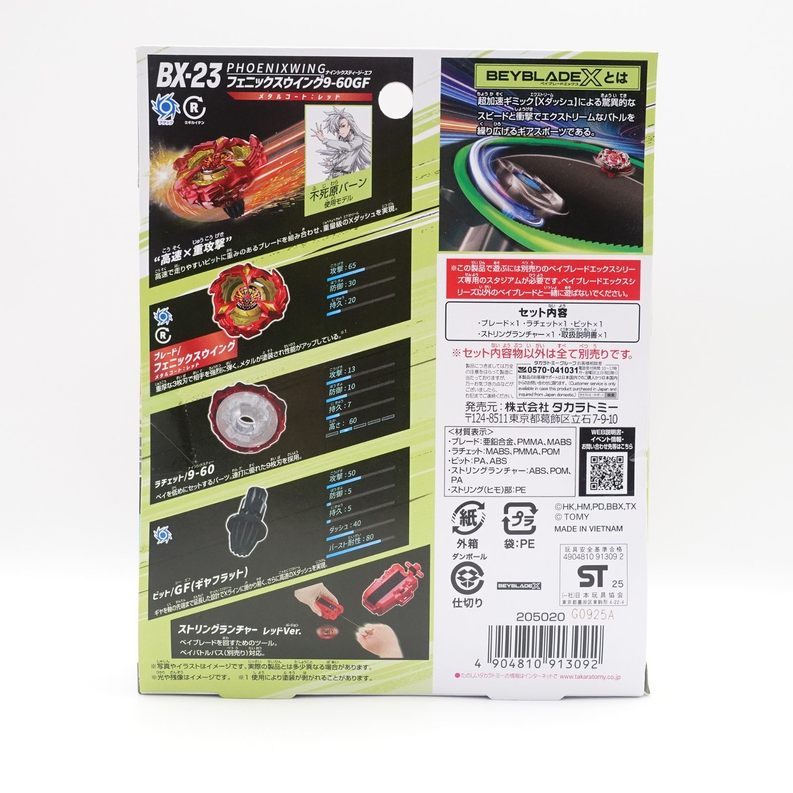 BEYBLADE X ベイブレードX BX-23 スターター フェニックスウイング9