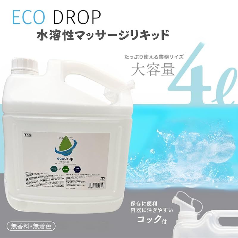 新品】 ecodrop 業務用 マッサージノイル 無香 水溶性マッサージオイル 4L オイルフリー ボディマッサージオイル ボディオイル アロマ マッサージオイル エステ サロン マッサージリキッド グリセリン 日本製 (4本, 4000, ミリリットル) 1 - メルカリ