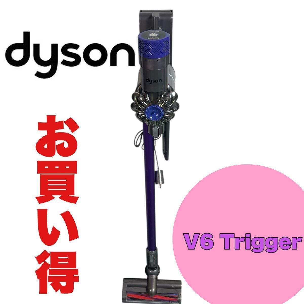 ●DC61●V6●ダイソン コードレススティック掃除機●dyson ○DC61○V6○ダイソン コードレススティック掃除機○dyson ダイソン