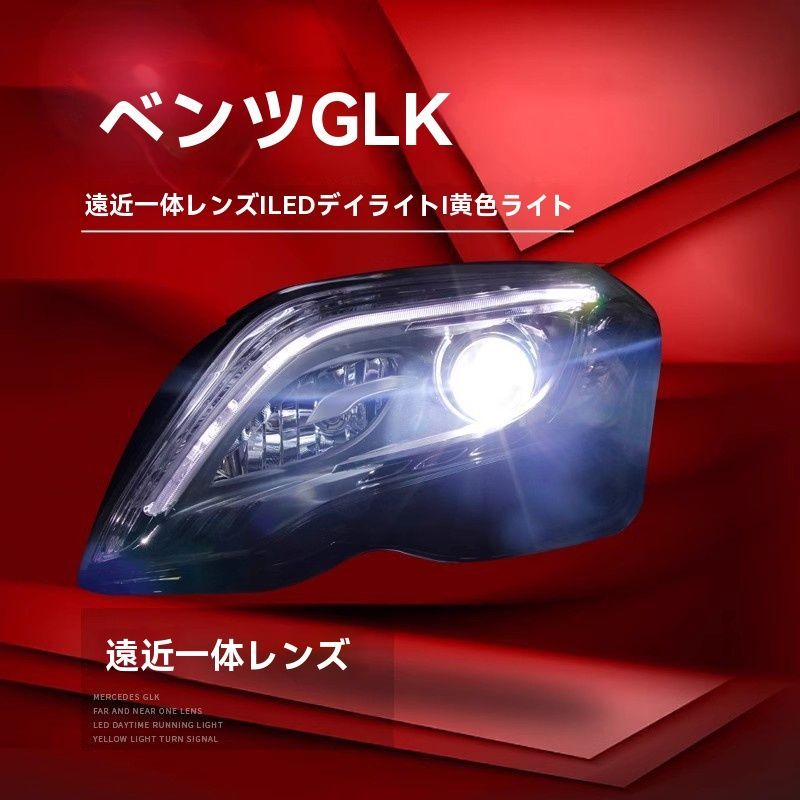 GLK260対応 LEDデイライト＆プロジェクター