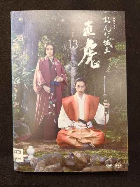 ys0047 レンタルUP△DVD 大河ドラマ おんな城主 直虎 完全版 全13巻 ケース無