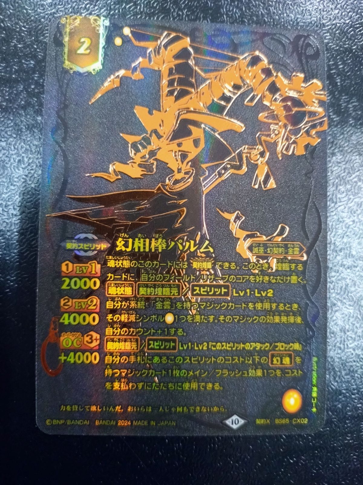 ○ バトルスピリッツ 幻相棒パルム 15th ANNIVERSARY メモリアル