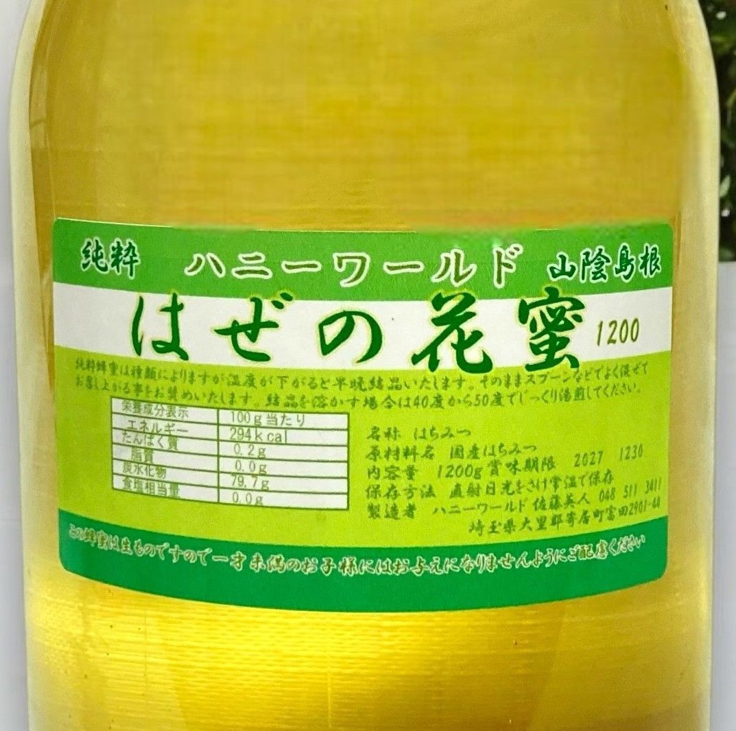 特選　はぜの花蜜　1200g　ピュア　花の蜜をそのままいただいているような風味 特選 はぜの花蜜 1200g ピュア 花の蜜をそのままいただいているような
