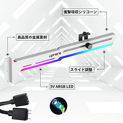 白いARGB upHere 汎用ビデオカードホルダー GPUブレースサポート