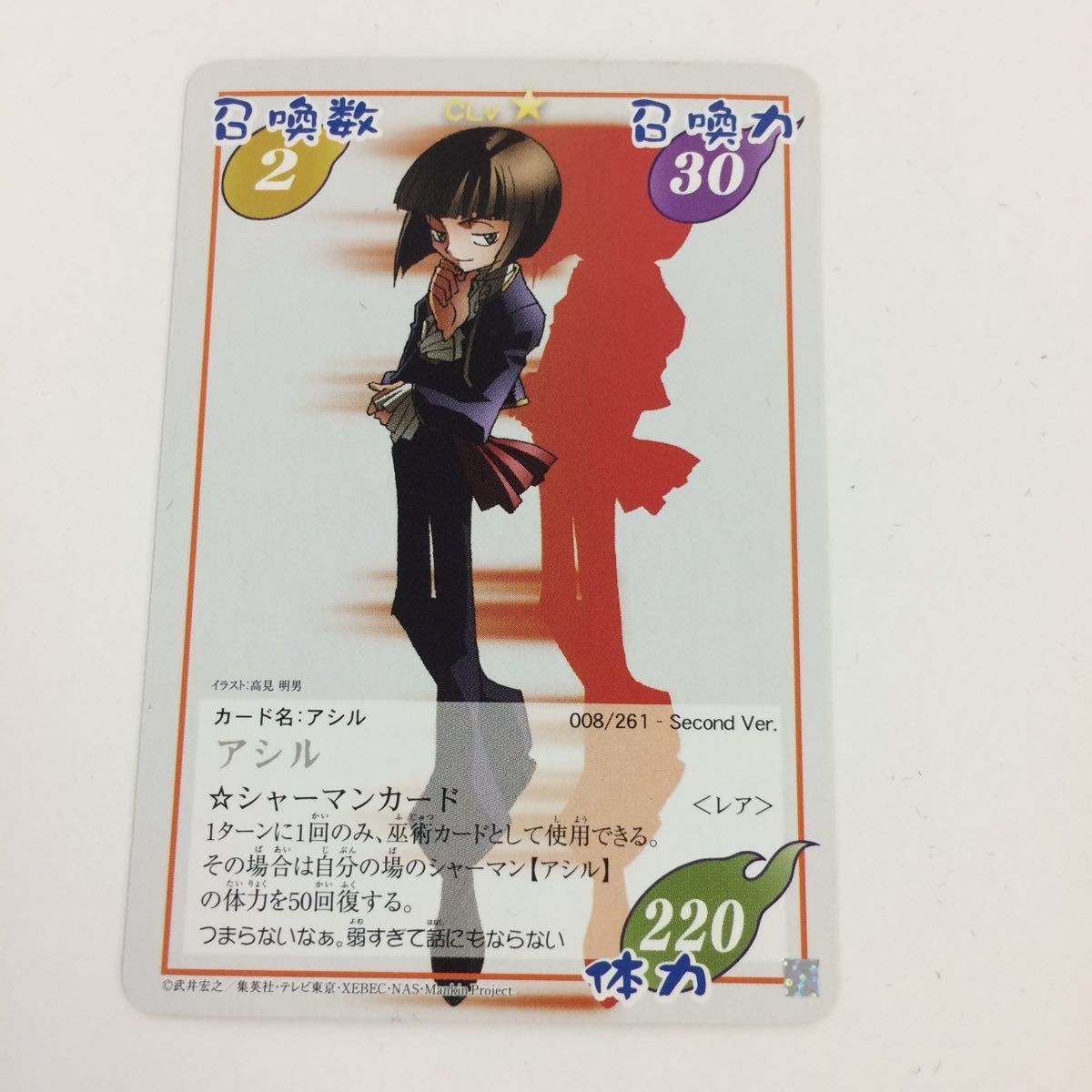 の7 シャーマンキング 超 占事略決 カード トレカ まとめ ハオ