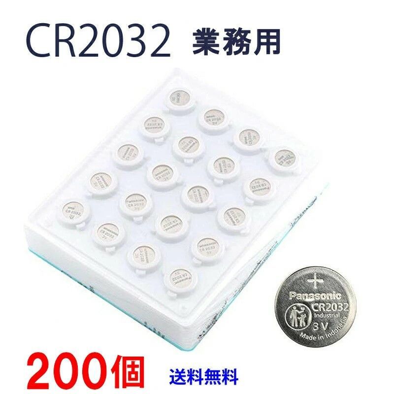 パナソニック CR2032 ×２００個 パナソニック製 業務用 パナソニックCR2032 CR2032 2032 CR2032 CR2032 パナソニック ボタン電池 リチウム コイン型 200個 panasonic パナソニック 互