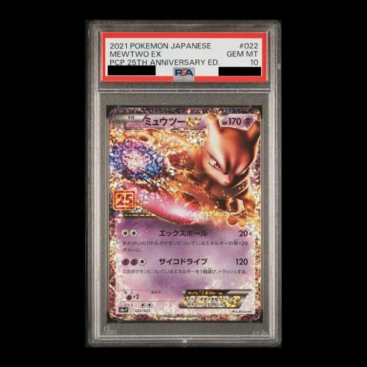 ポケモンカードゲーム ミュウツーEX ミュウツーEX 25th psa10 ポケカ