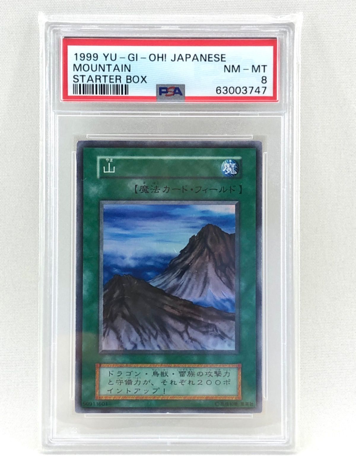 【鑑定品】遊戯王　山　PSA8