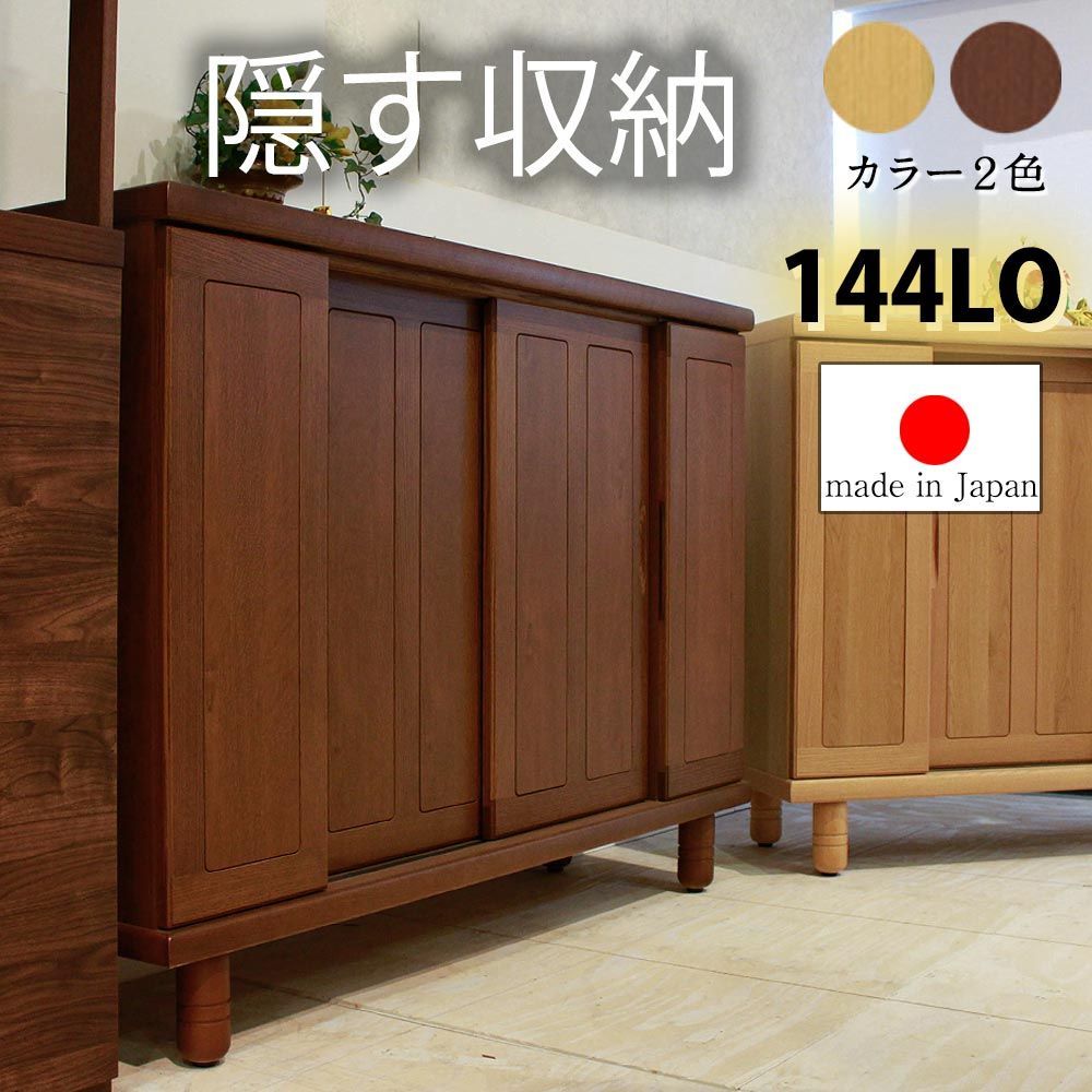 シューズボックス 144L ロー ブラウン 2本脚 別注脚