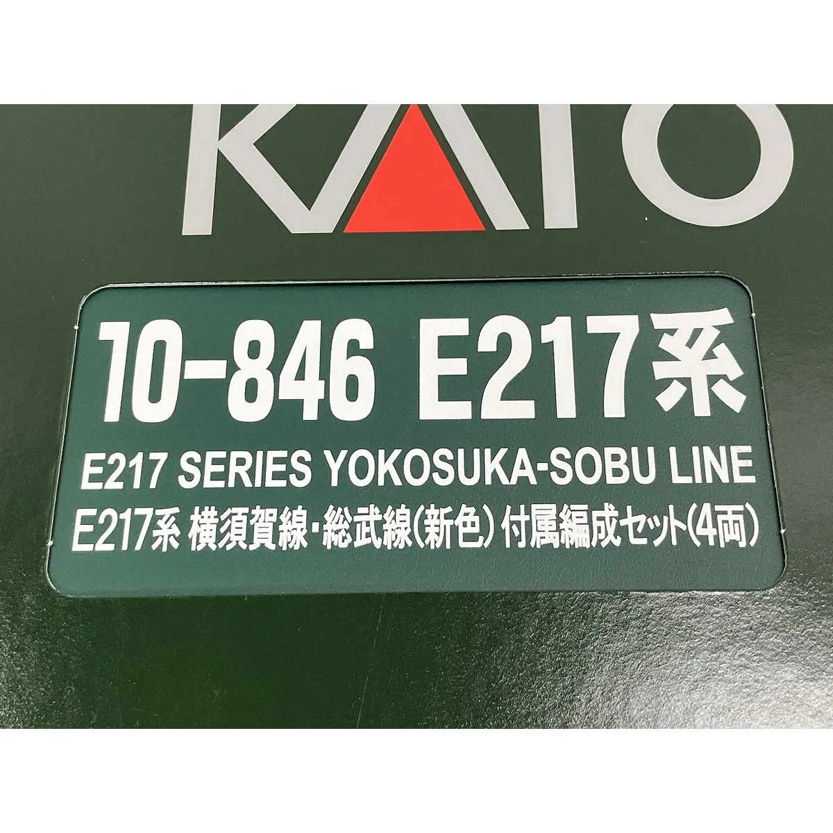 KATO 10-846 E217系 横須賀線 総武線付属編成セット 4両 Nゲージ 鉄道模型 中古 良好  W9052203|mercariメルカリ官方指定廠商|Bibian比比昂代買代購