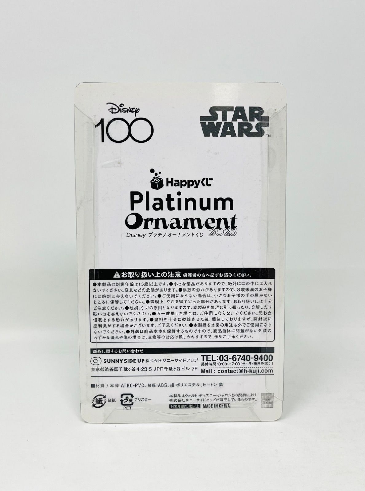 Disney 100周年記念のプラチナオーナメント Happyくじ「Disney プラチナオーナメントくじ2023」が11⽉11