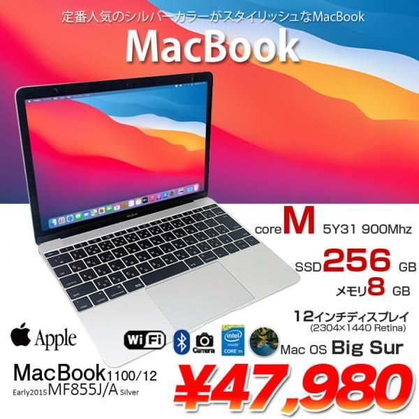 Apple MacBook 12inch MF855J/A A1534 Retina Early 2015 シルバー