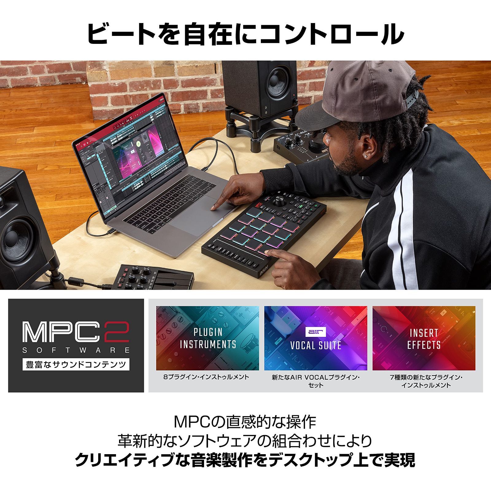 MPCソフトウェア付属MPC Studio