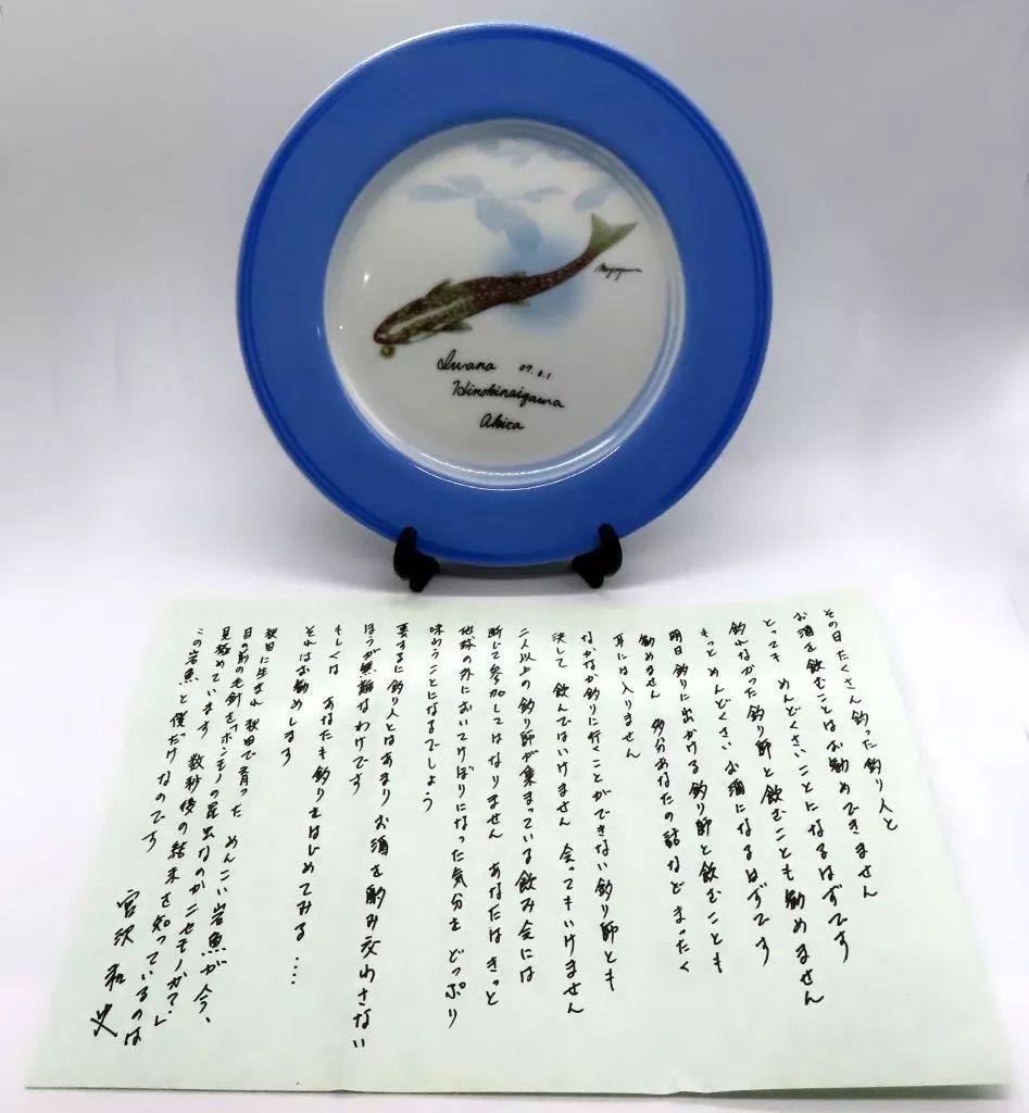 新作登場，定番 【中古】皿・ボウル 宮沢和史 イヤープレート2007 その他