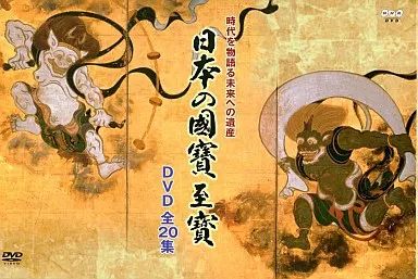 中古】その他DVD 日本の國寶至寳 ＜DVD-BOX 全20集セット