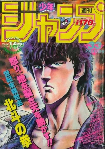 【訳あり】少年ジャンプ 1984年30号 訳あり】少年ジャンプ 1984年30号 訳あり】少年ジャンプ 1984年30号