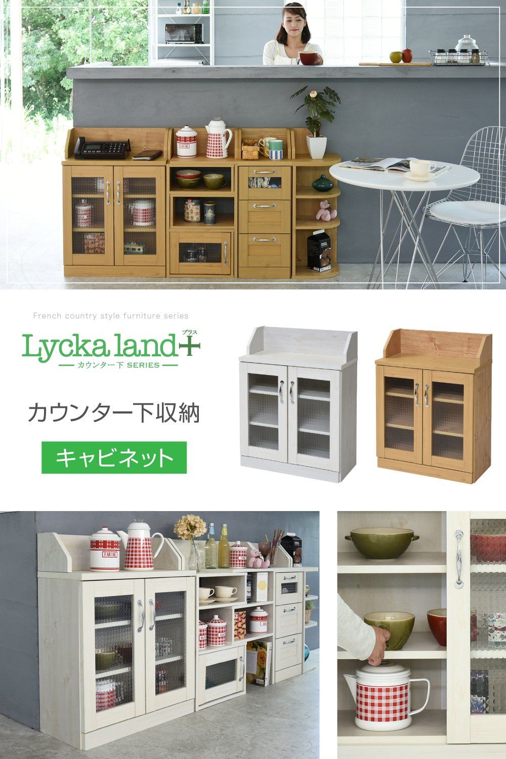 リビングキャビネット land