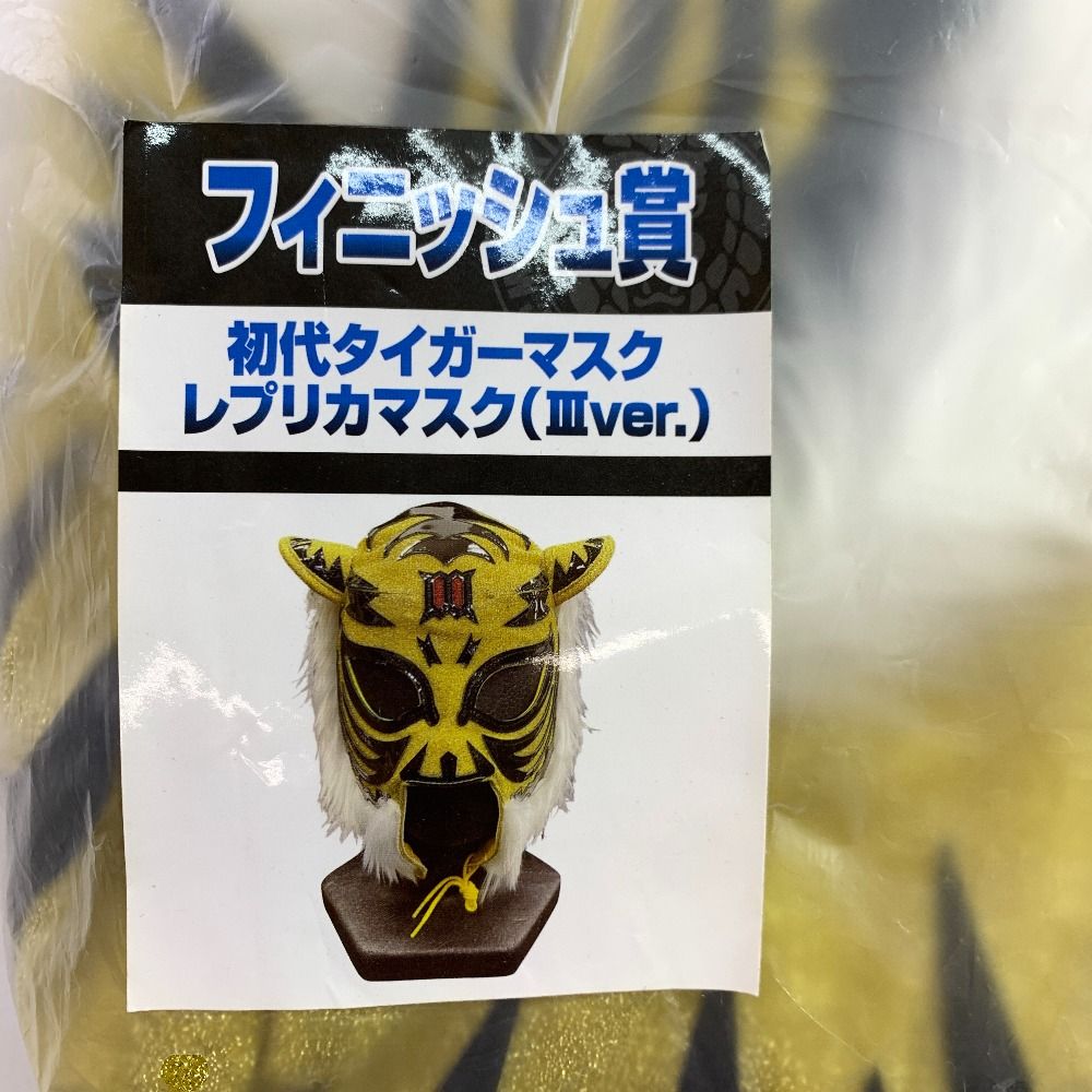 04 w 5067 初代タイガーマスク マスク III ver. 未着用品 新日本プロレス 50周年くじ フィニッシュ賞