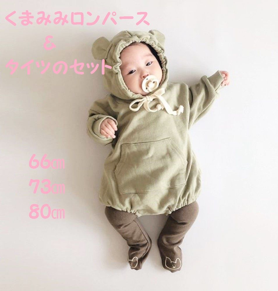ベビーロンパース＆タイツセットくまみみ着ぐるみ赤ちゃんお洋服出産 
