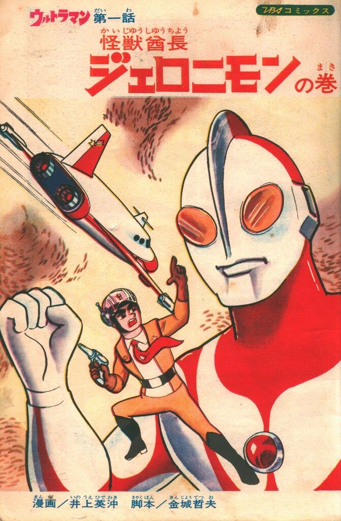 1967年11月創刊号ウルトラマン|ウルトラQ 6711