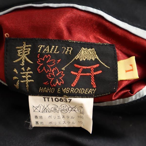【中古】　テーラー東洋 TT10637 スカジャン 刺繍 リバーシブル L テーラー東洋 TT10637 リバーシブル スカジャン L ブラック