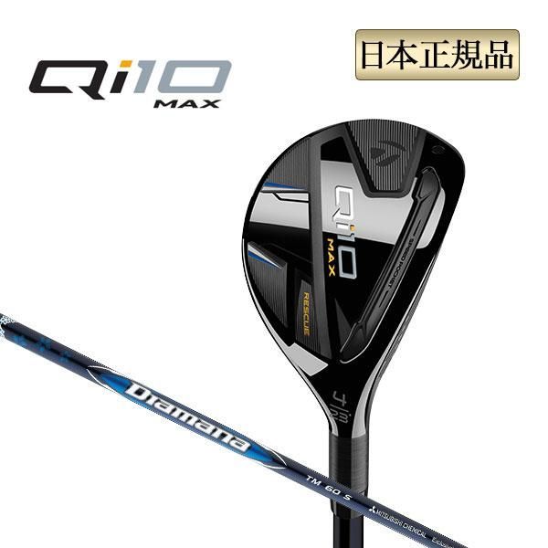 新品 2024年モデル Taylormade テーラーメイド ゴルフ Qi10 MAX RESCUE/キューアイテン マックス レスキュー ユーティリティー Diamana BLUE ディアマナ ブルー TM60 カーボン