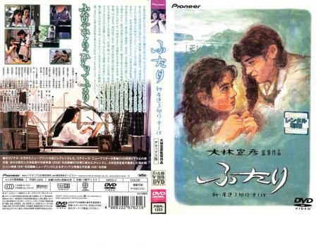 ★中古　DVD　ふたり('72米) ふたり デラックス版【邦画 中古 DVD】レンタル落ち - メルカリ