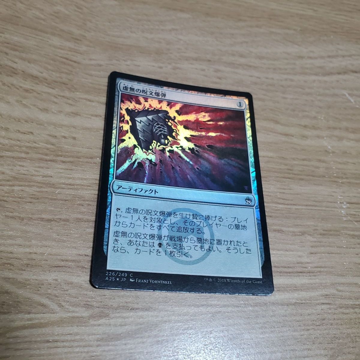 MTG 虚無の呪文爆弾 foil - メルカリ